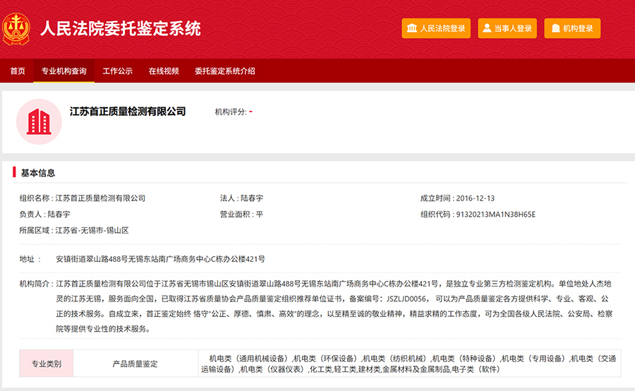人民法院委托鉴定系统.jpg