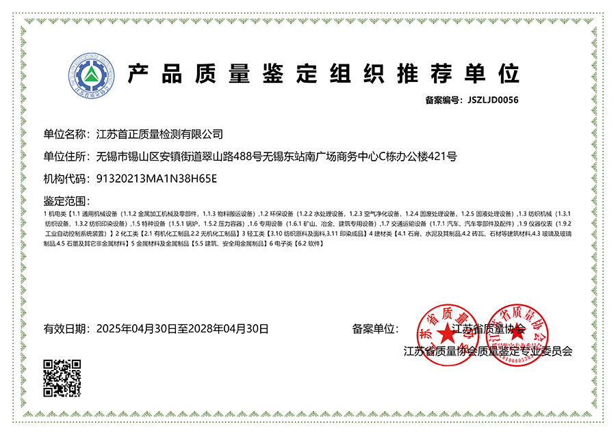 产品质量组织单位推荐证书.jpg