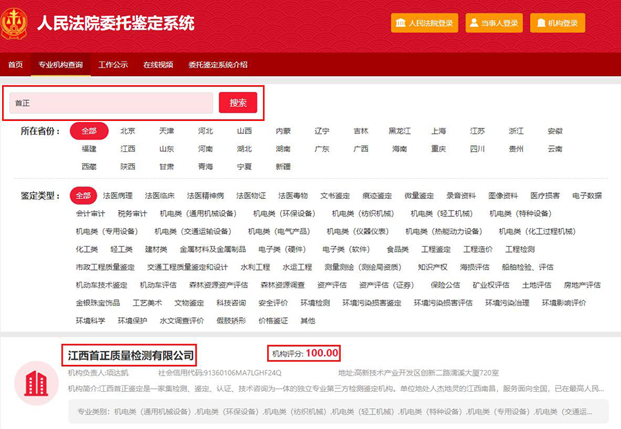 江西首正人民法院委托鉴定系统备案机构.jpg